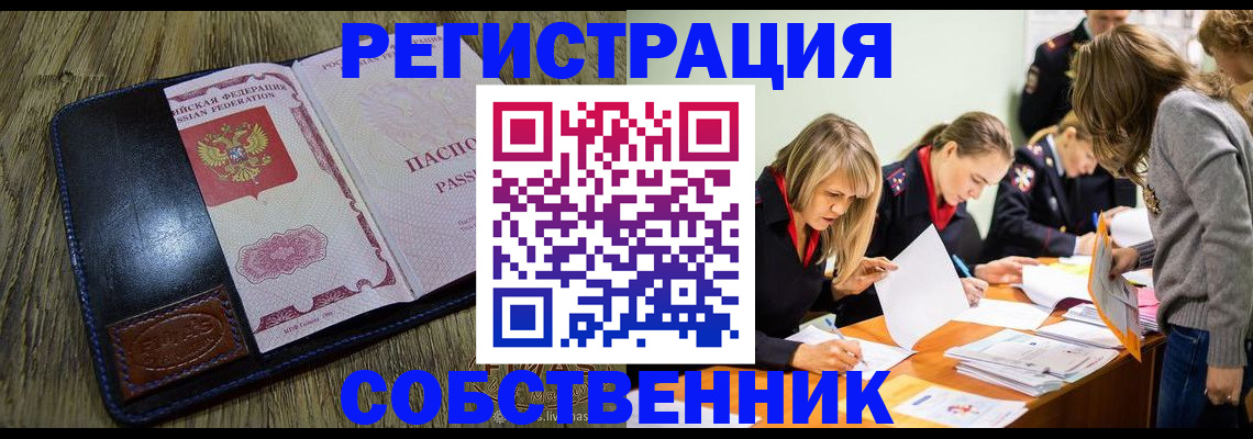 временная регистрация законно в Омутнинске